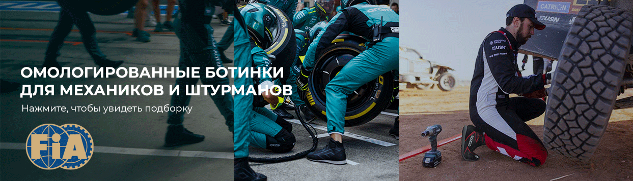 Ботинки для штурманов и механиков