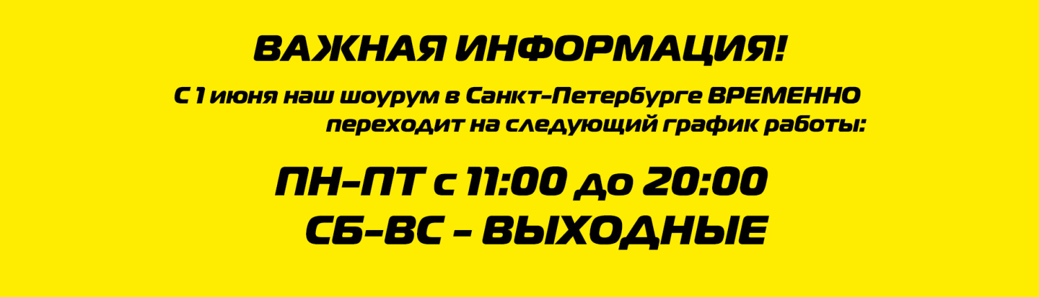 Режим работы ИЮНЬ 2025