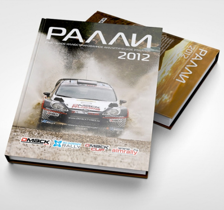 ALM "Ралли 2012"
